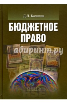 Бюджетное право