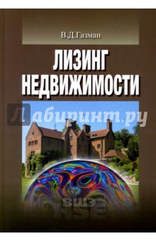 Лизинг недвижимости
