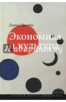 Экономика и культура.2изд