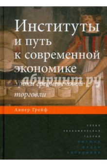 Институты и путь к совр.эконом.Уроки среднв.тор.2и