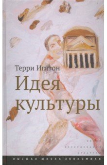 Идея культуры.2изд