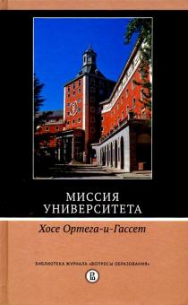 Миссия университета.2изд