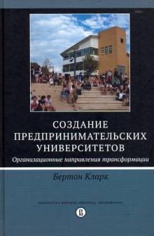 Создание предпр.универ.Организ.напр.трансформ.2из