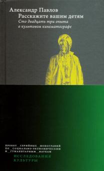 Расскажите ваш.дет.123опыта о культ.кинематог.3изд