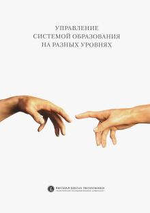 Управление системой образов.на разных ур.Вертик.вл