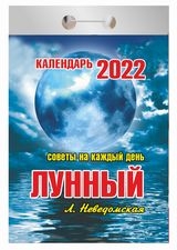 КалОтр(2022-Атберг) Лунный