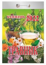 КалОтр(2022-Атберг) Травник