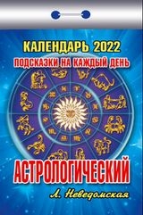 КалОтр(2022-Атберг) Астрологический