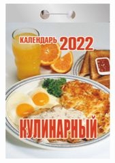 КалОтр(2022-Атберг) Кулинарный