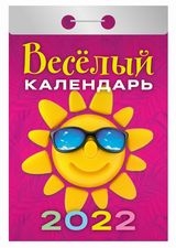 КалОтр(2022-Атберг) Веселый