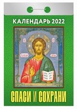 КалОтр(2022-Авенир) Спаси и сохрани