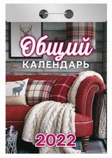 КалОтр(2022-Авенир) Общий календарь