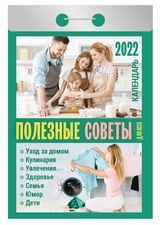 КалОтр(2022-Авенир) Полезные советы для всех