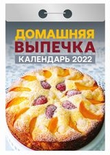 КалОтр(2022-Авенир) Домашняя выпечка
