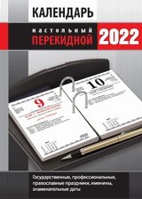 КалНастПерОфс(2краски) (2022) Офис