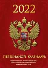 КалНастПерГаз(2краски) (2022) Госсимволика (с государственными)