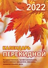 КалНастПерГаз(1краска) (2022) Осень (с государственными)