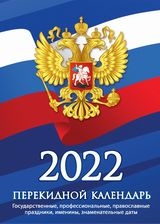 КалНастПерГаз(1краска) (2022) С государственной символикой
