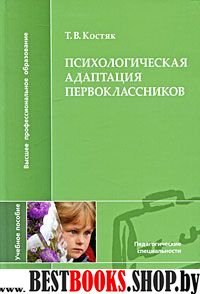 Психологическая адаптация первоклассников