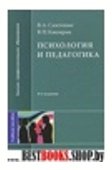 Психология и педагогика 8-е издание