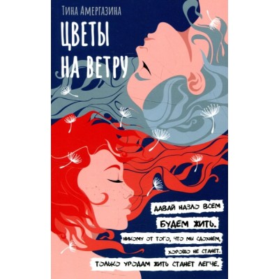 Цветы на ветру