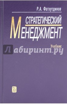Стратегический менеджмент