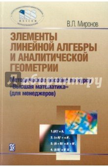 Элементы линейной алгебры и аналитической геометри