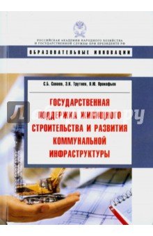 Государственная поддержка жилищного строительства