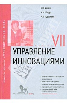 Управление инновациями. Модуль 7