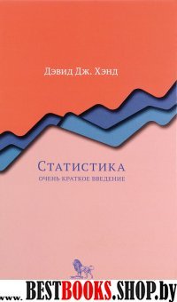 Статистика: очень краткое введение