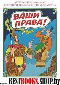 Ваши права