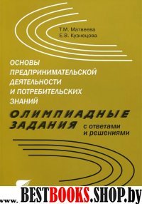 Основы предпринимательской деятельности