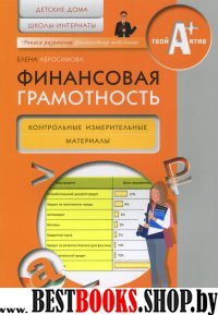 Финансовая грамотность [КИМ] дет.дом