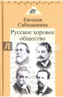 Русское хоровое общество