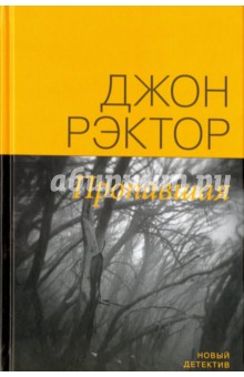 Пропавшая (пер. с нем.)