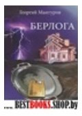 Берлога