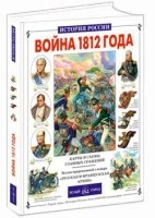 Война 1812 года