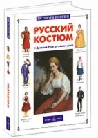 ИстРос Русский костюм