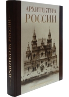 ЭМИ(кожа) Архитектура России