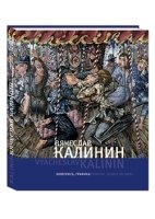 Вячеслав Калинин. Живопись, графика