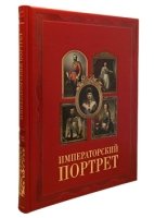 ВелПол(кожа) Императорский портрет. Красная