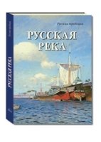 РуТрмС Русская река