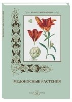 Медоносные растения