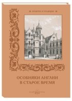 КулТрад Особняки Англии в старое время