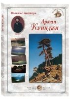 Архип Куинджи (репродукция)