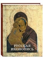 ИсЖив Русская иконопись