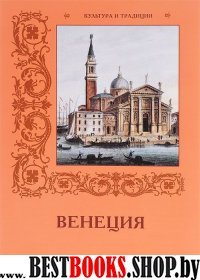 КулТрад Венеция