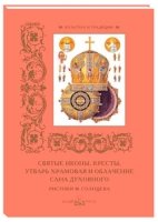 КулТрад Святые иконы, кресты, утварь храмовая и облачение сана дух-го