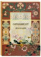 КулТрад Орнамент. Декорации