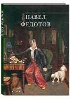 РуТрмС Павел Федотов